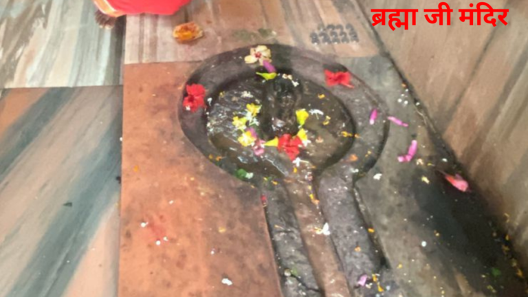 Brahma Ji Temple 768x432