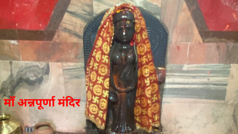 Maa Ananpurna Temple 768x432
