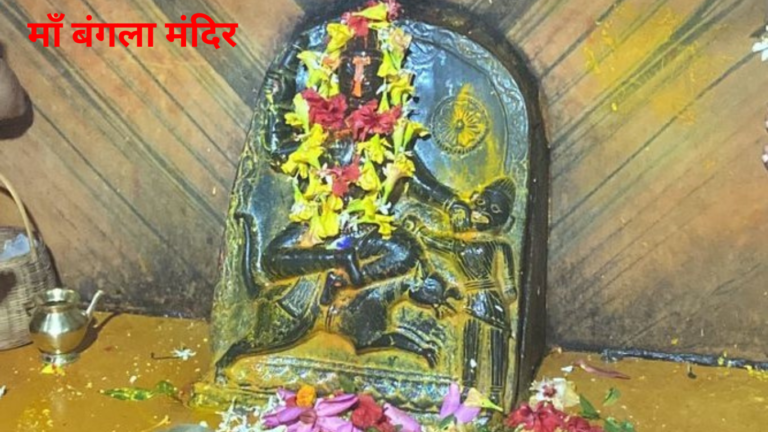 Maa Bangla Temple 768x432