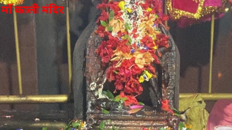 Maa Kali Temple 768x432